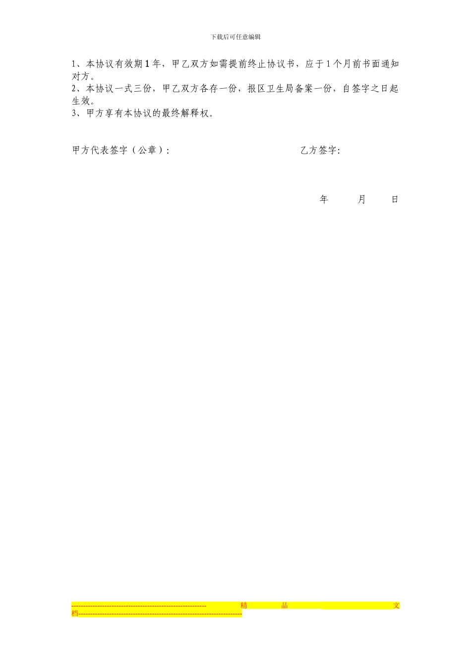 乡村卫生所签订协议_第3页