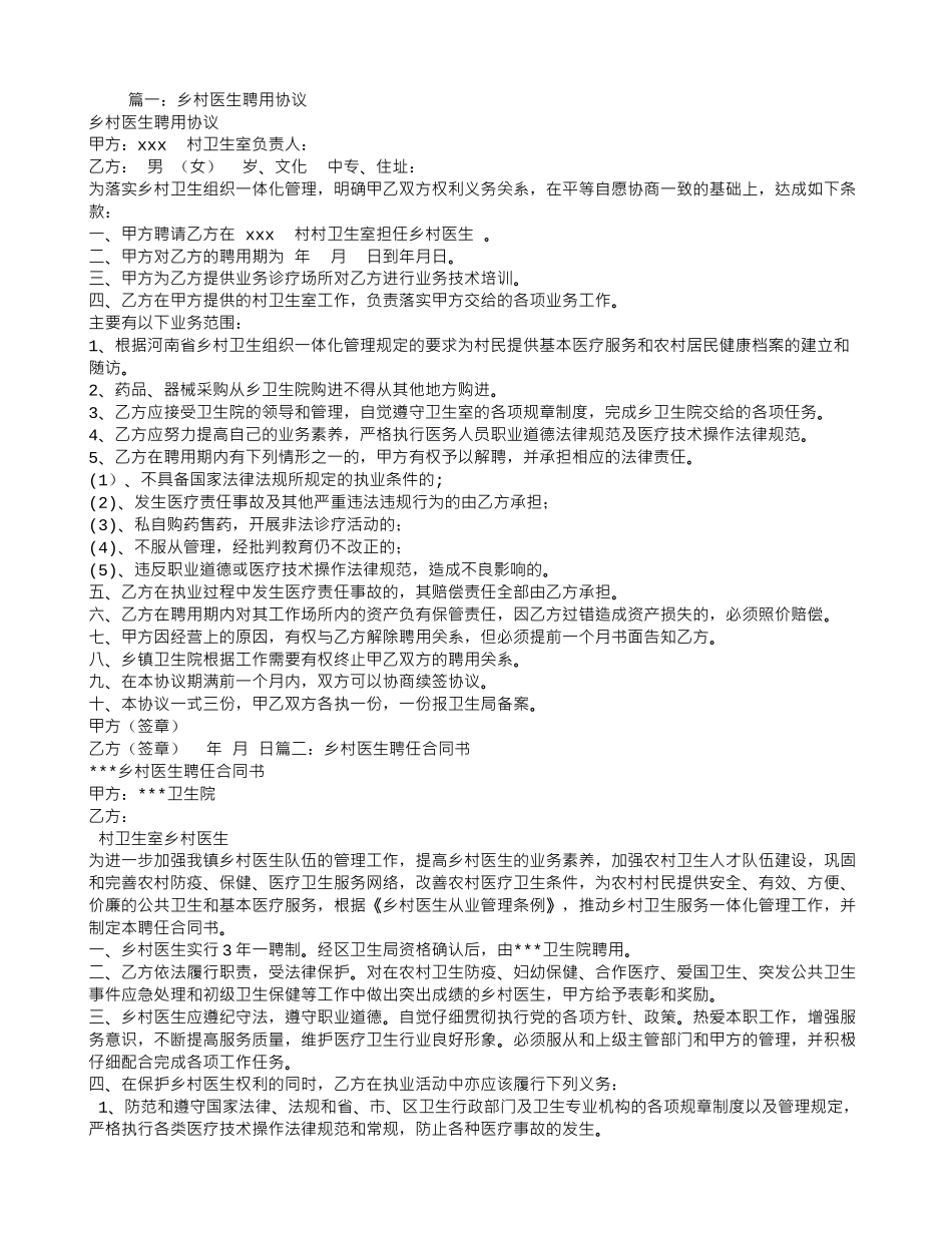 乡村医生聘用合同_第1页