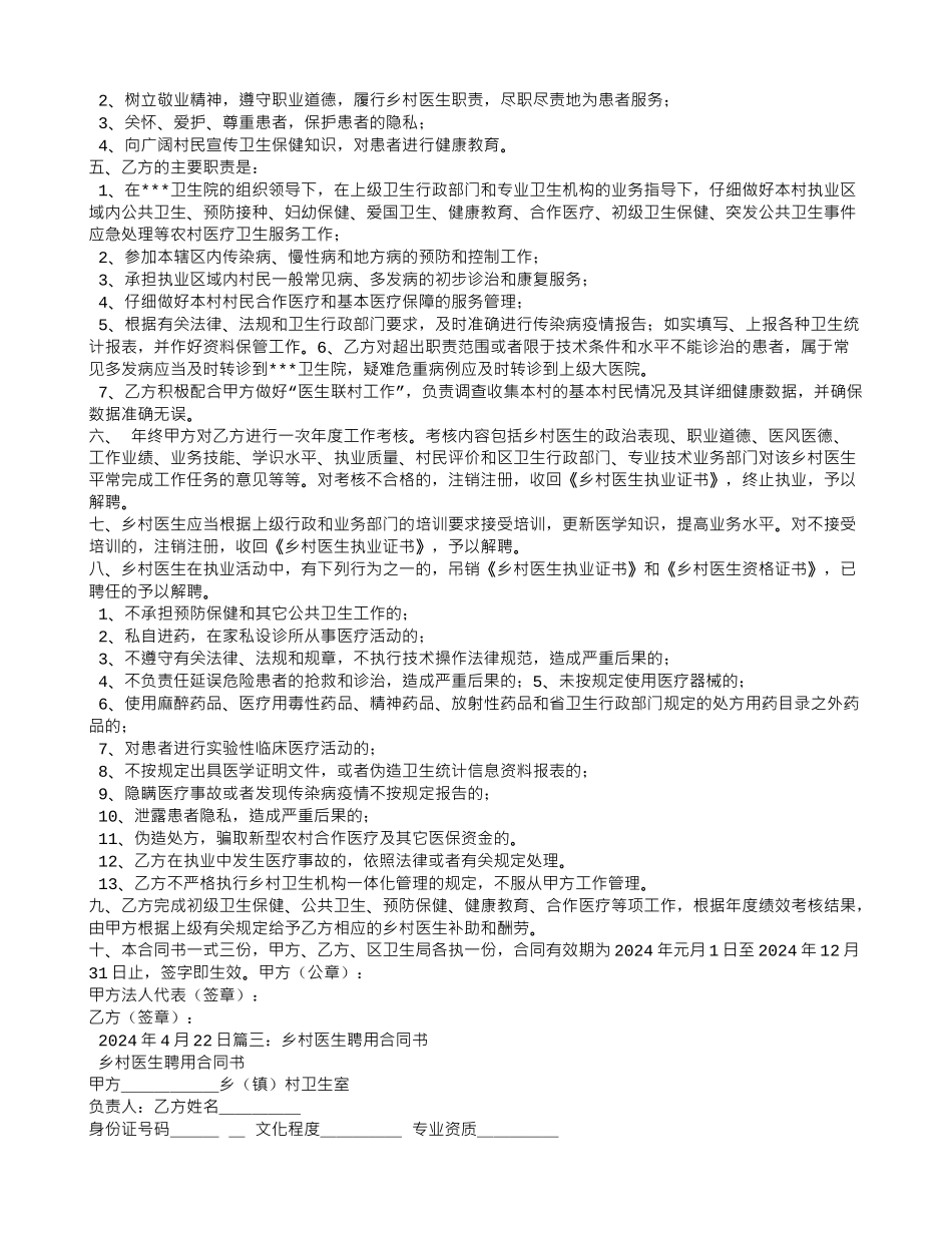 乡村医生聘用合同_第2页