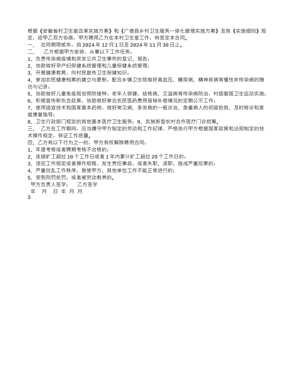 乡村医生聘用合同_第3页