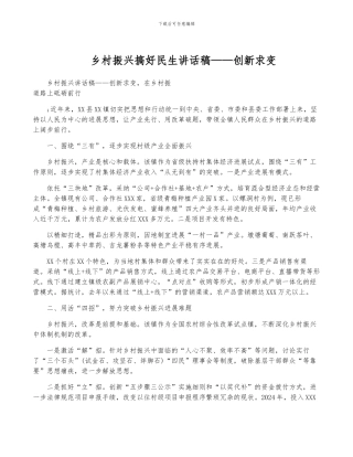 乡村振兴搞好民生讲话稿——创新求变