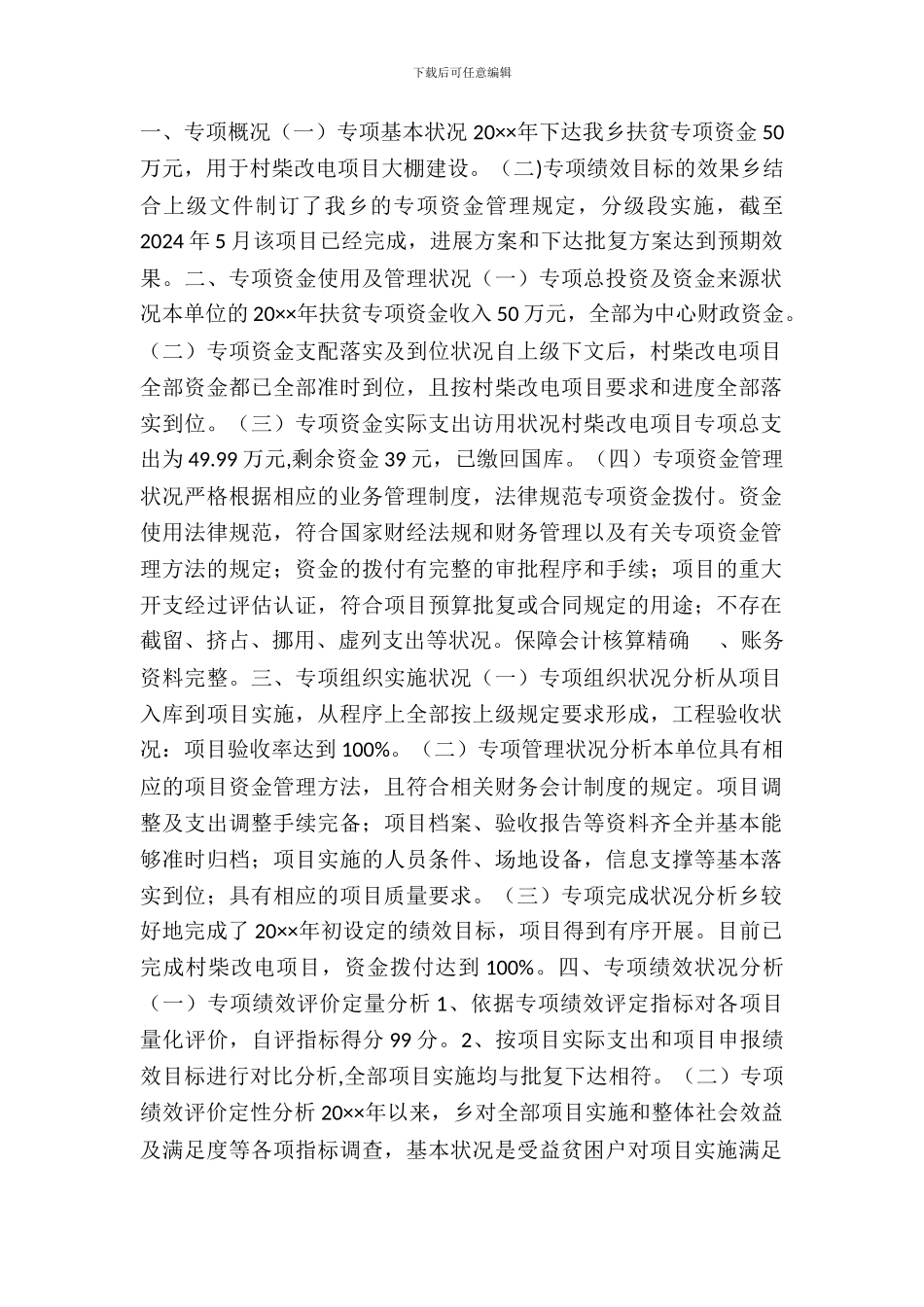 乡村柴改电项目专项资金绩效自评报告范文_第2页