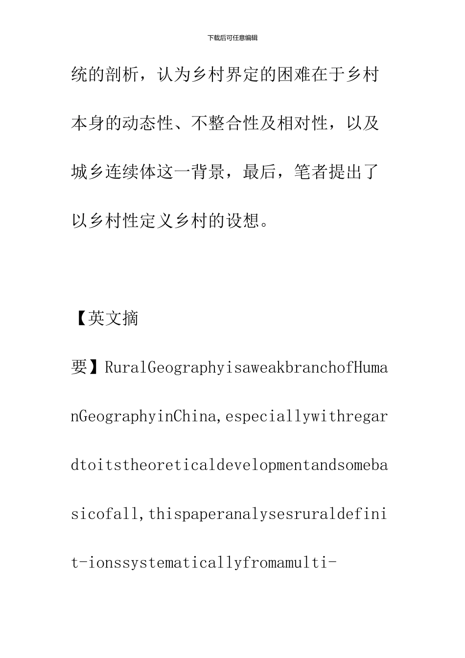 乡村概念辨析_第2页