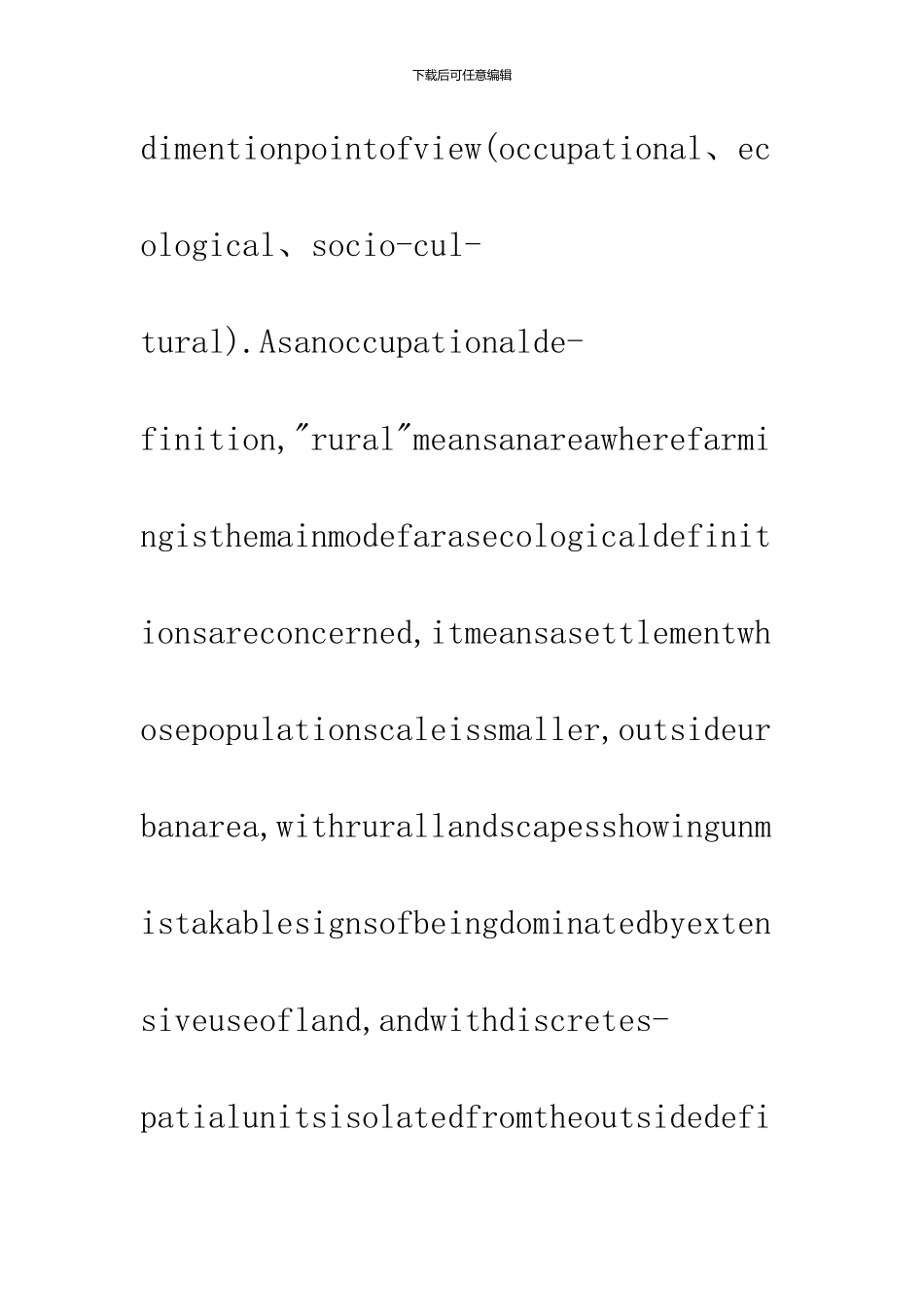 乡村概念辨析_第3页