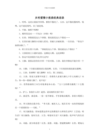 乡村爱情小夜曲经典语录