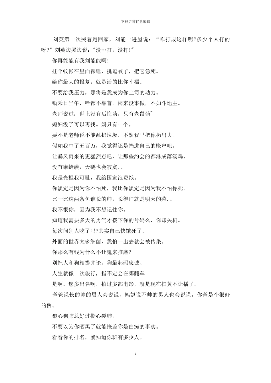 乡村爱情语录刘能经典语录_第2页