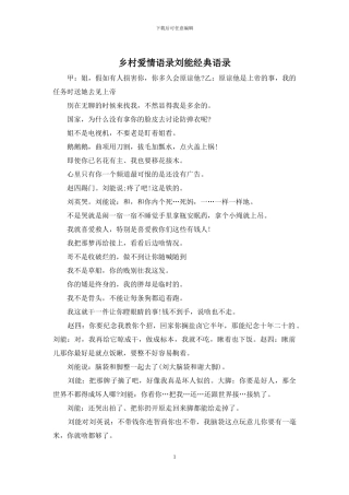 乡村爱情语录刘能经典语录