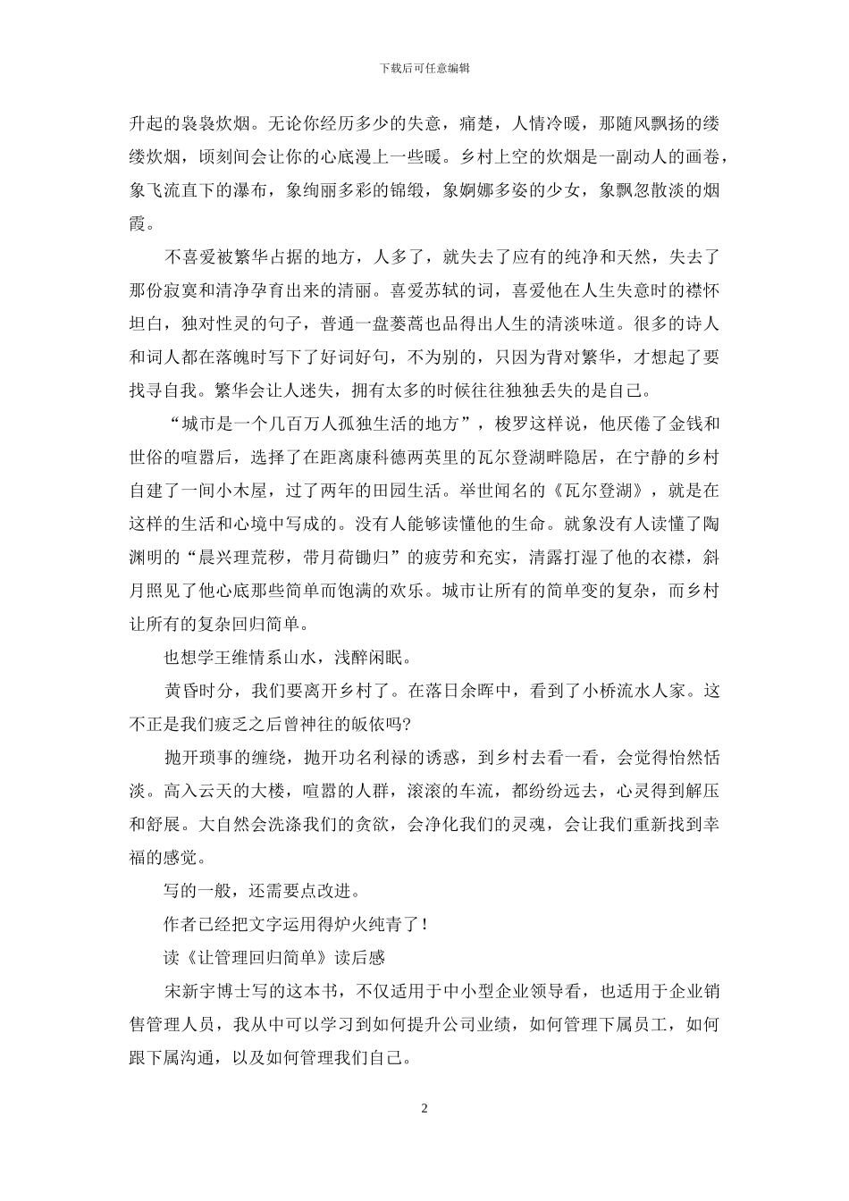 乡村让复杂回归简单_第2页