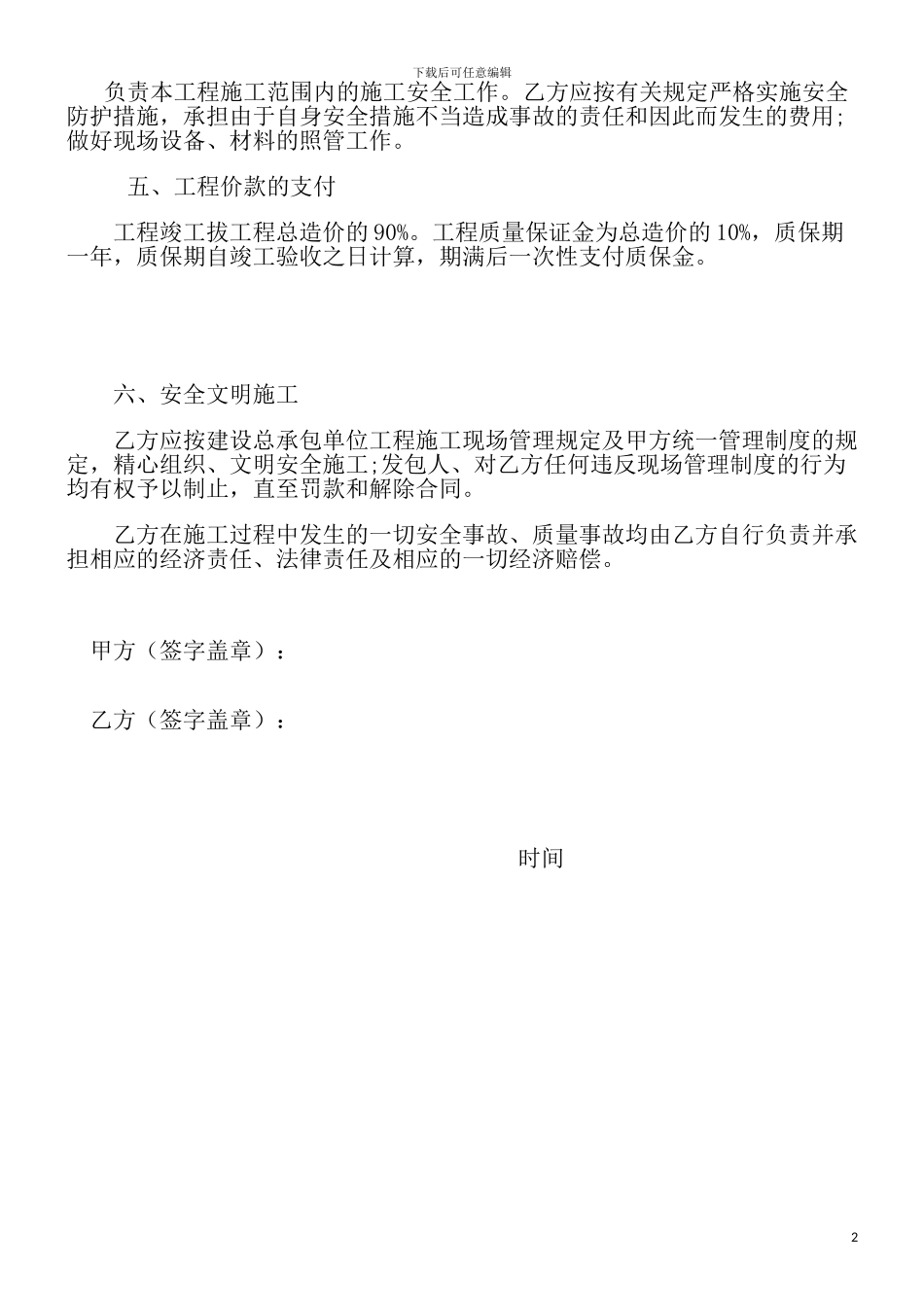 乡村道路硬化施工合同范本_第2页