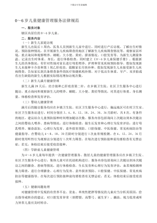 乡级妇幼人员的培训内容