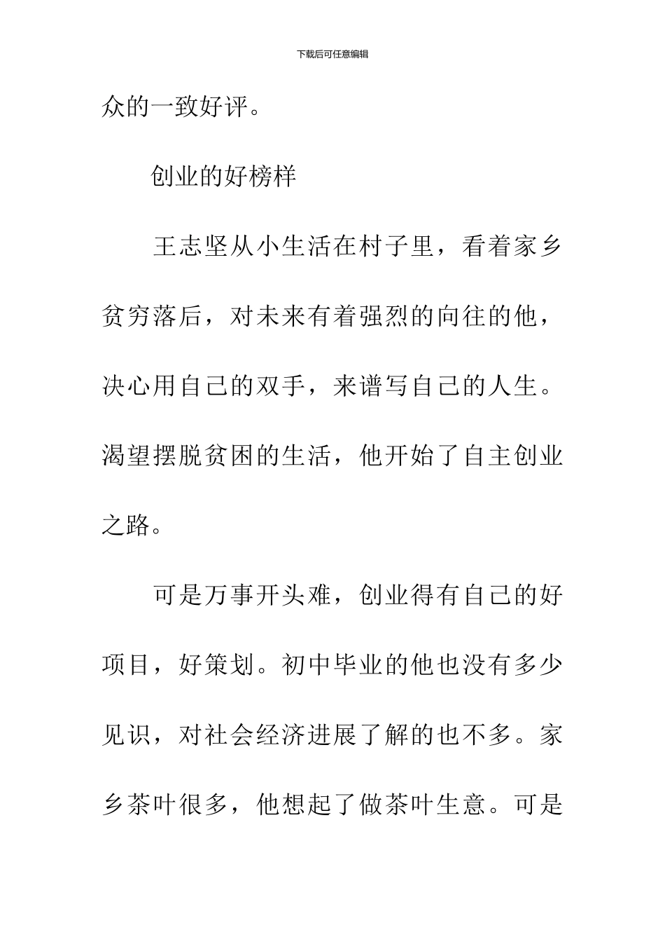 乡村道德好青年事迹材料_第2页