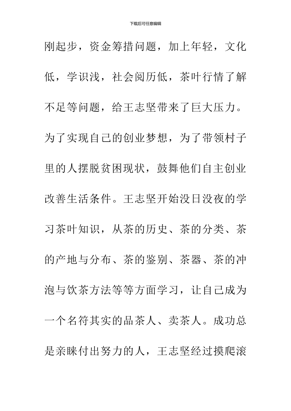 乡村道德好青年事迹材料_第3页