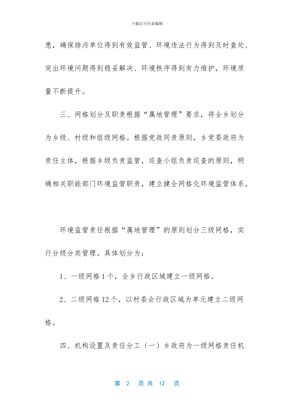 乡网格化环境监管实施方案-环境监管网格化管理_第2页