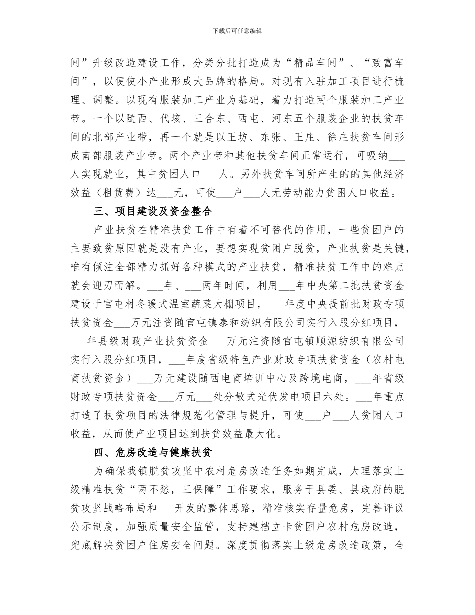 乡镇2024上半年脱贫攻坚工作总结_第2页