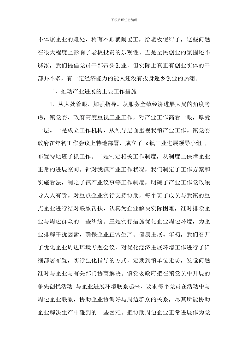 乡镇2024年工业发展工作总结_第2页