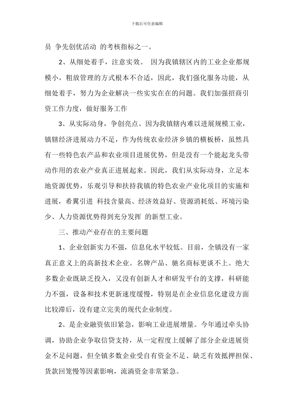 乡镇2024年工业发展工作总结_第3页