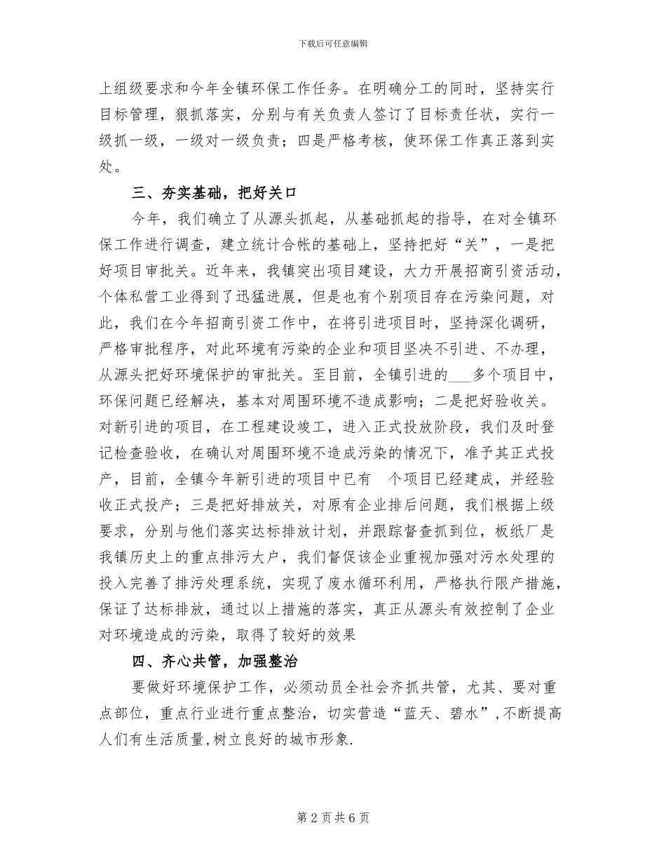 乡镇2024年环保工作总结_第2页
