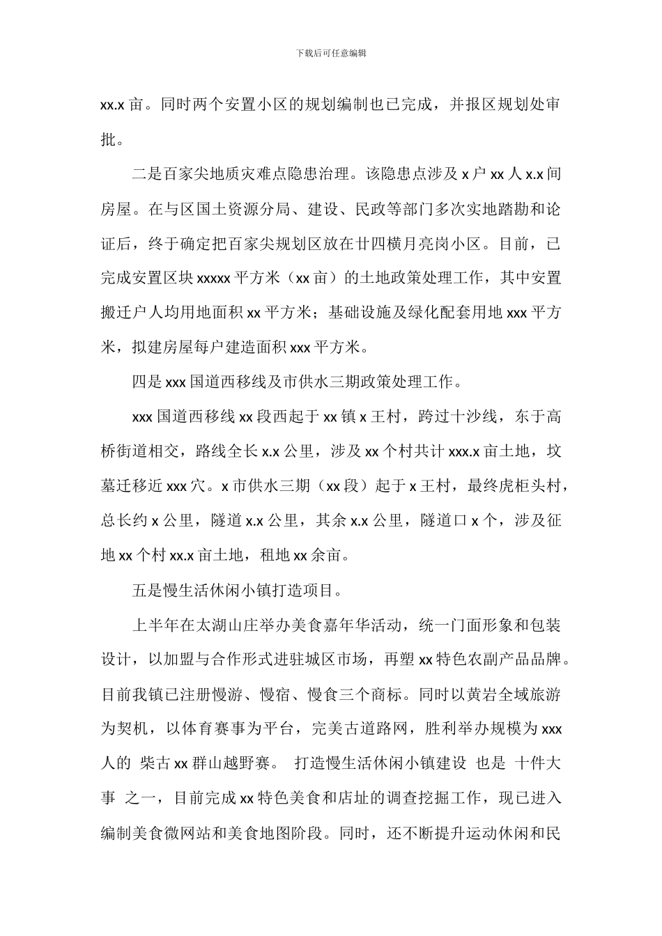 乡镇上半年工作总结及下半年工作重点-1_第2页