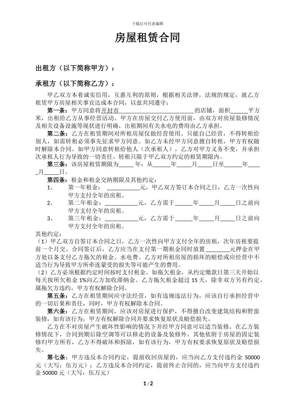 乡镇个人门面房租赁合同_第1页