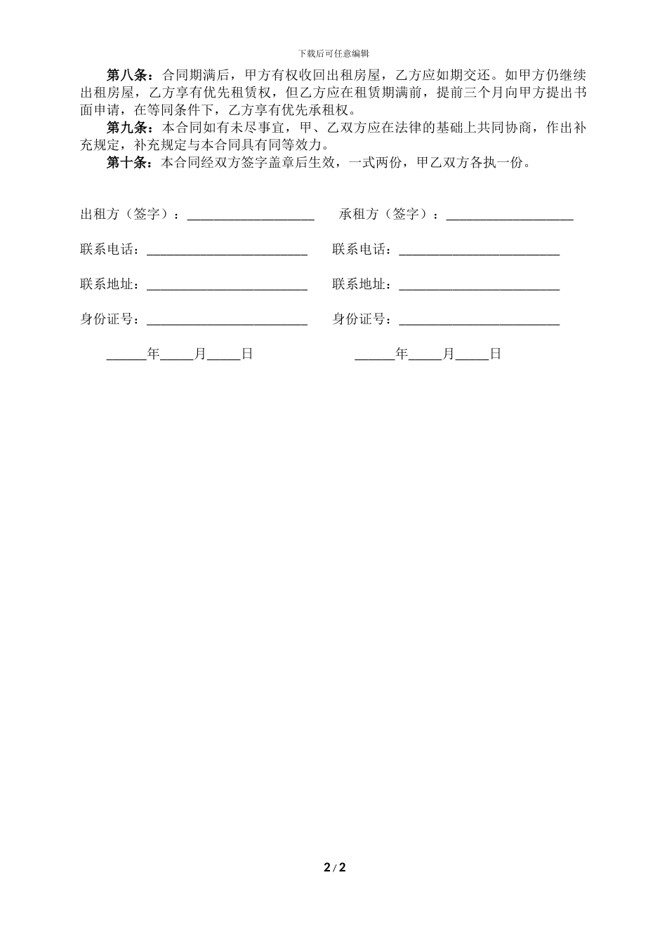 乡镇个人门面房租赁合同_第2页