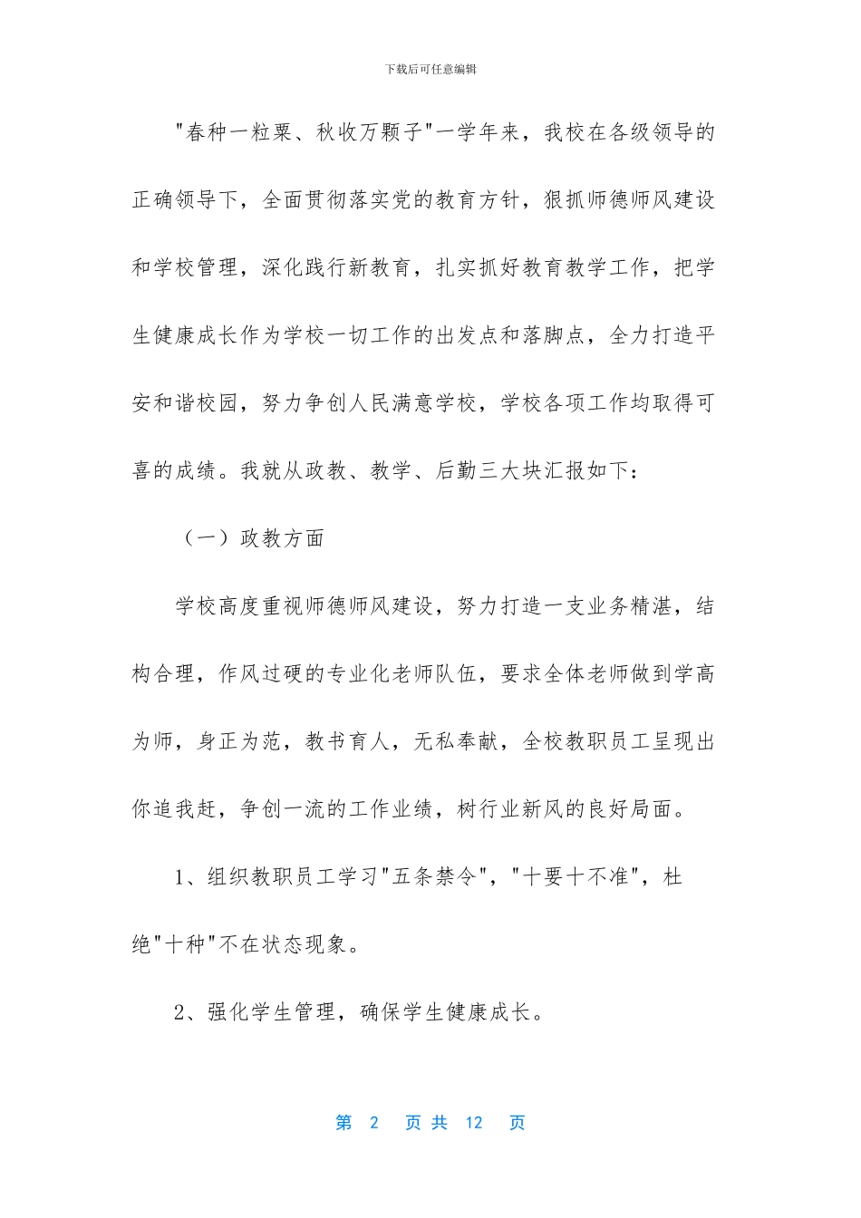 乡镇中心完小校长在全校秋季开学典礼上的讲话稿范文_第2页