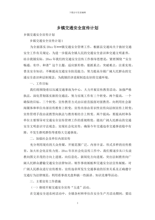 乡镇交通安全宣传计划