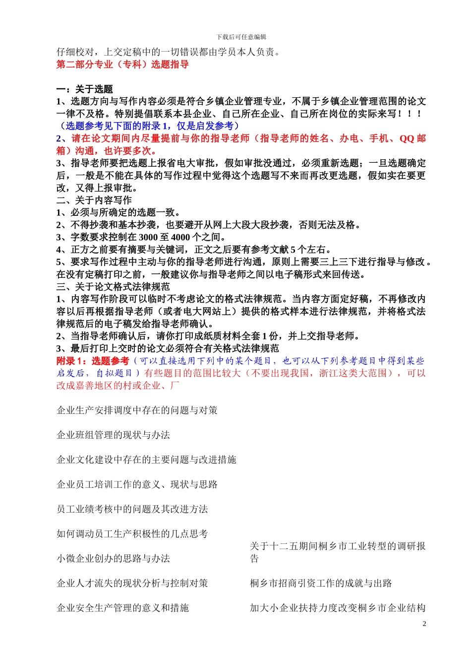 乡镇企业管理毕业论文题目参考_第2页