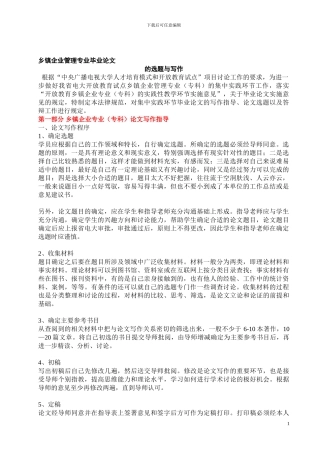 乡镇企业管理毕业论文题目参考