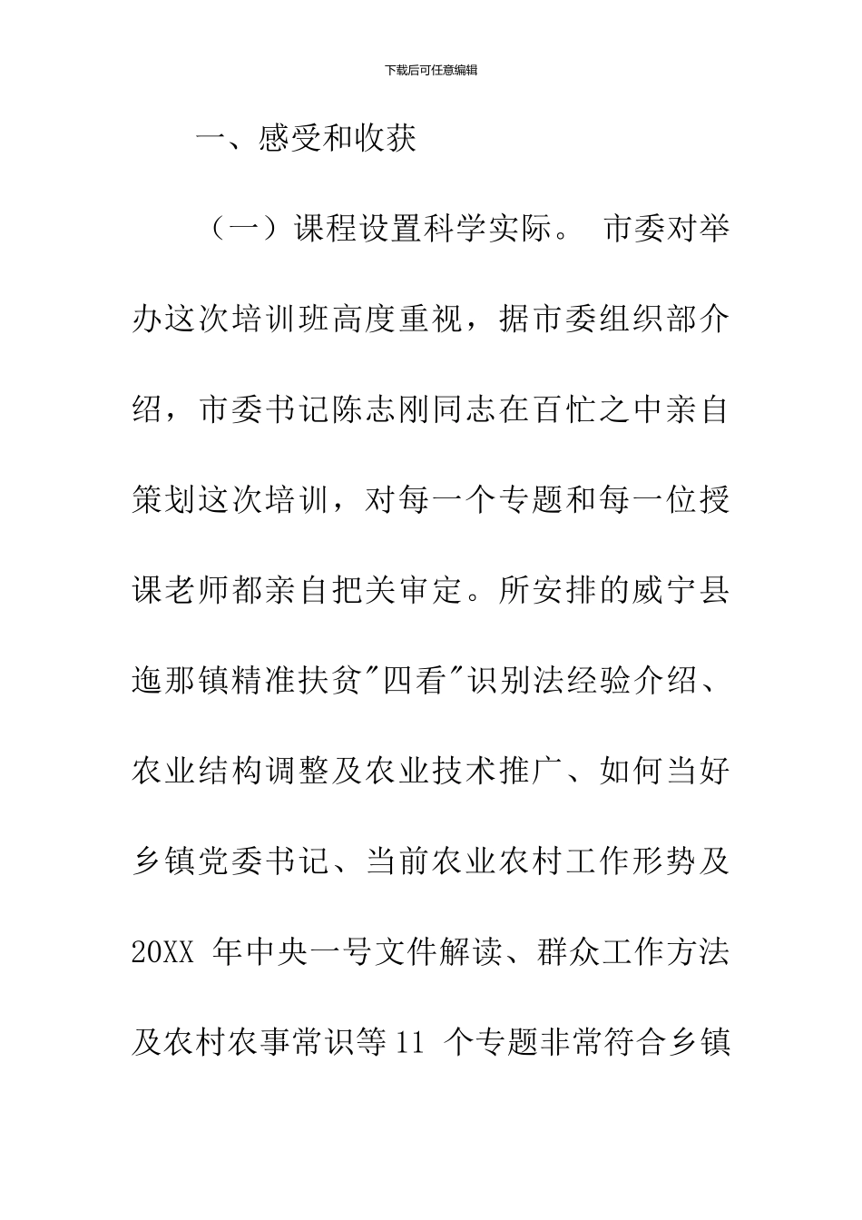 乡镇党政正职专题培训班学习心得体会_第2页
