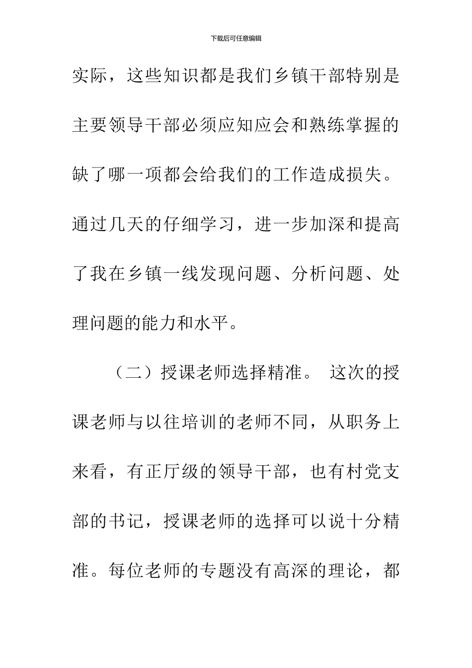 乡镇党政正职专题培训班学习心得体会_第3页