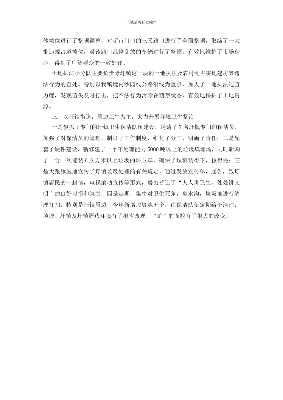 乡镇关于开展治脏治乱治堵工作总结_第2页