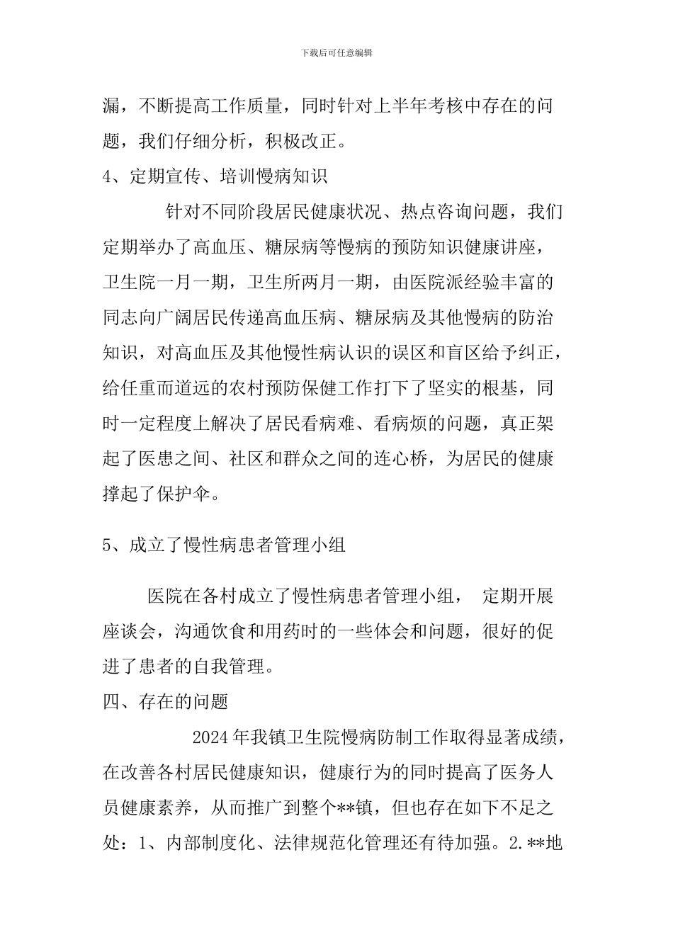 乡镇医院慢病管理总结_第3页