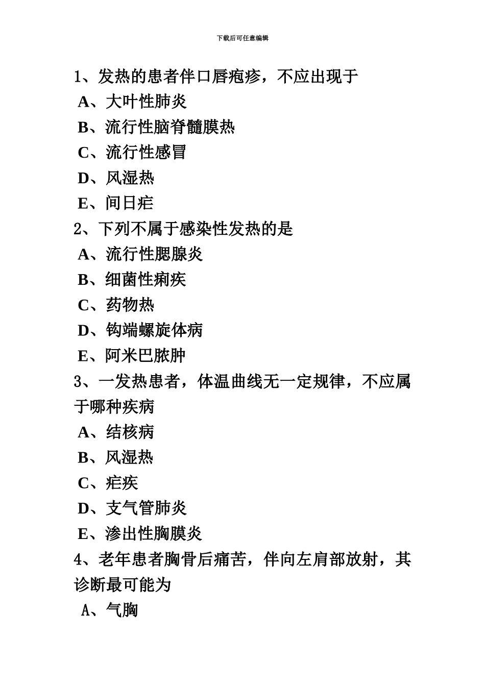 乡镇医师考试试卷_第2页