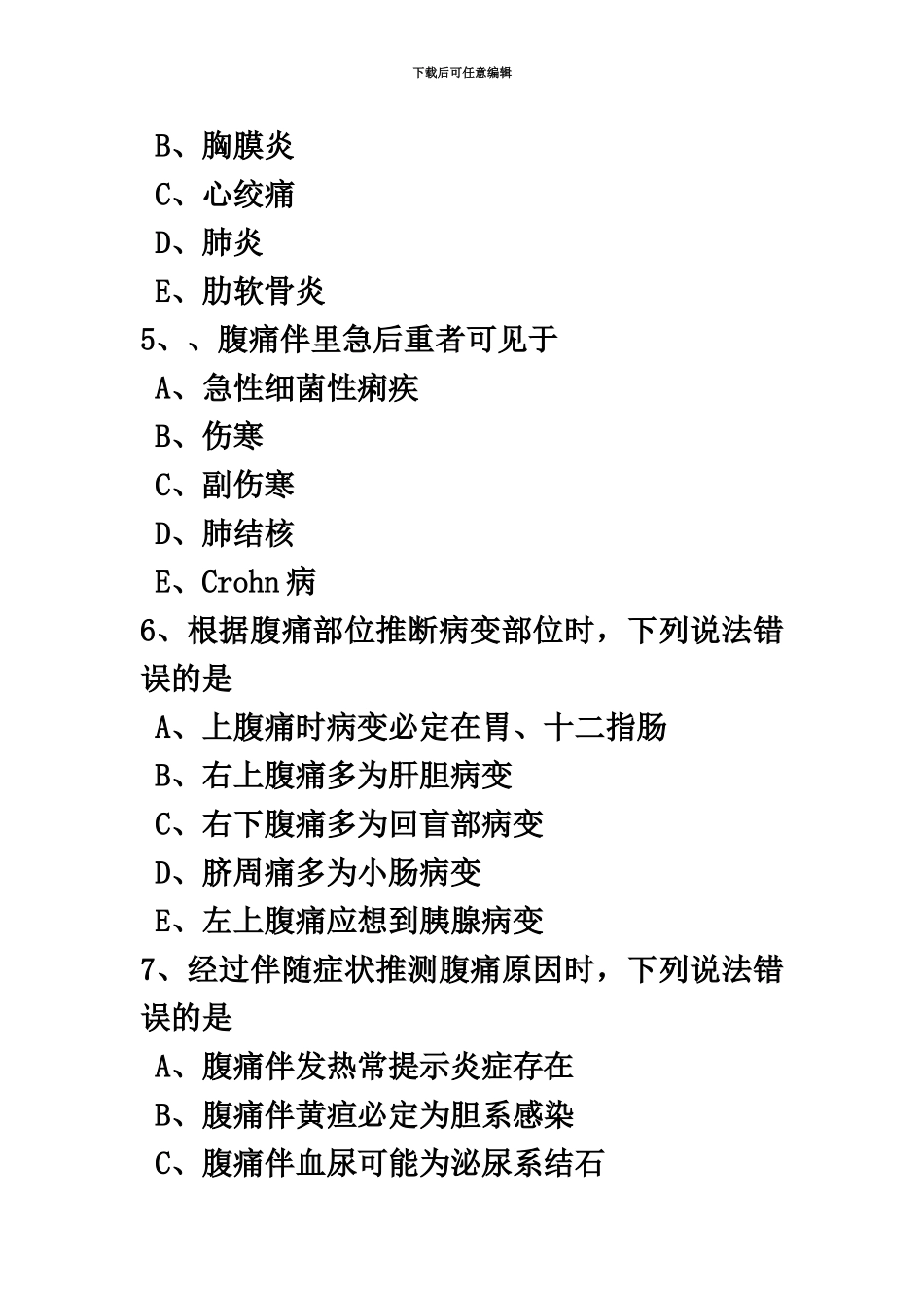 乡镇医师考试试卷_第3页