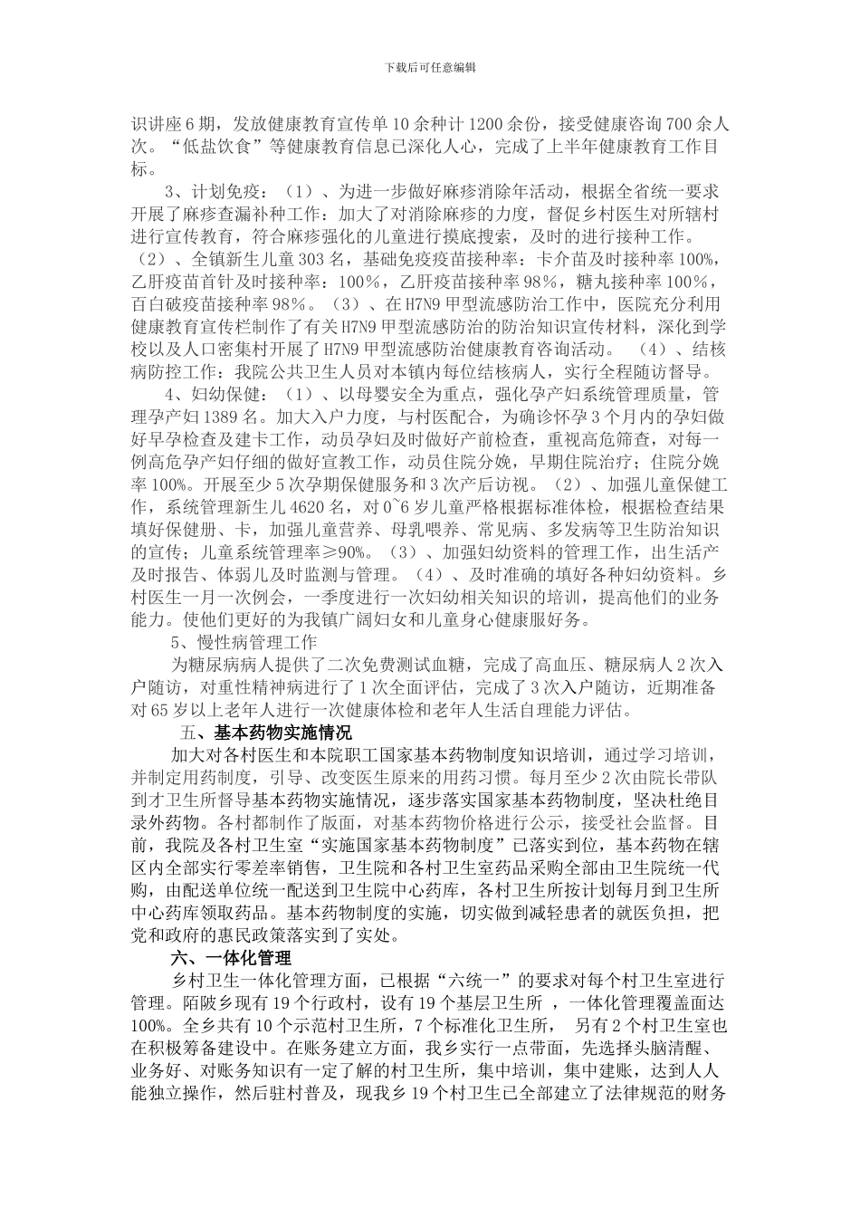 乡镇卫生院2024年工作汇报_第2页