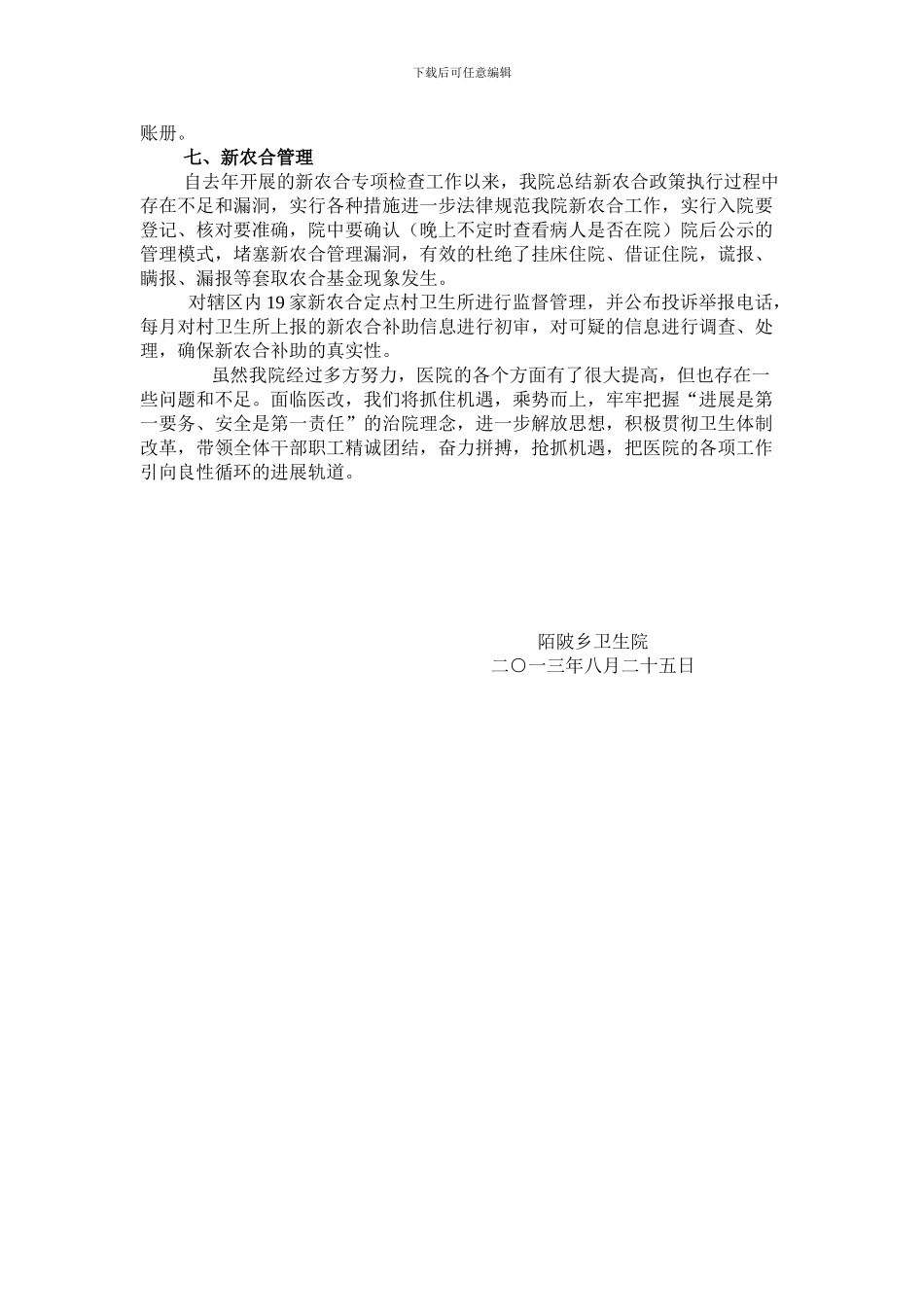 乡镇卫生院2024年工作汇报_第3页