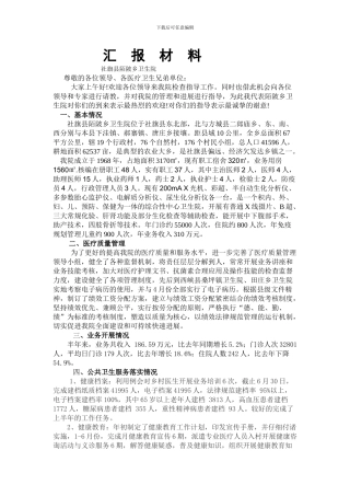 乡镇卫生院2024年工作汇报