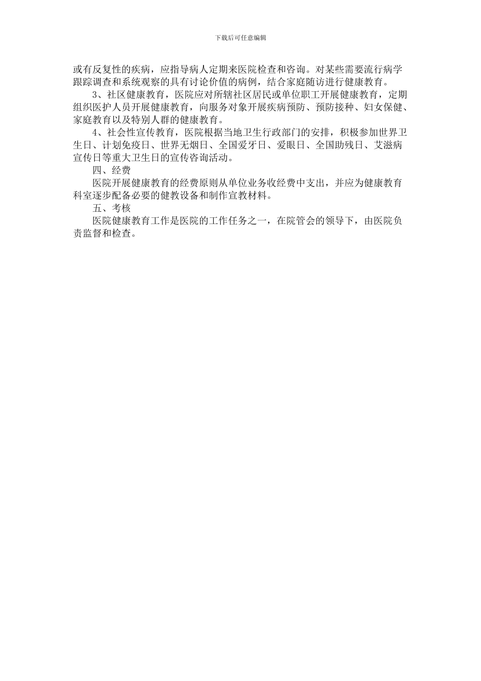 乡镇卫生院健康教育规范_第2页