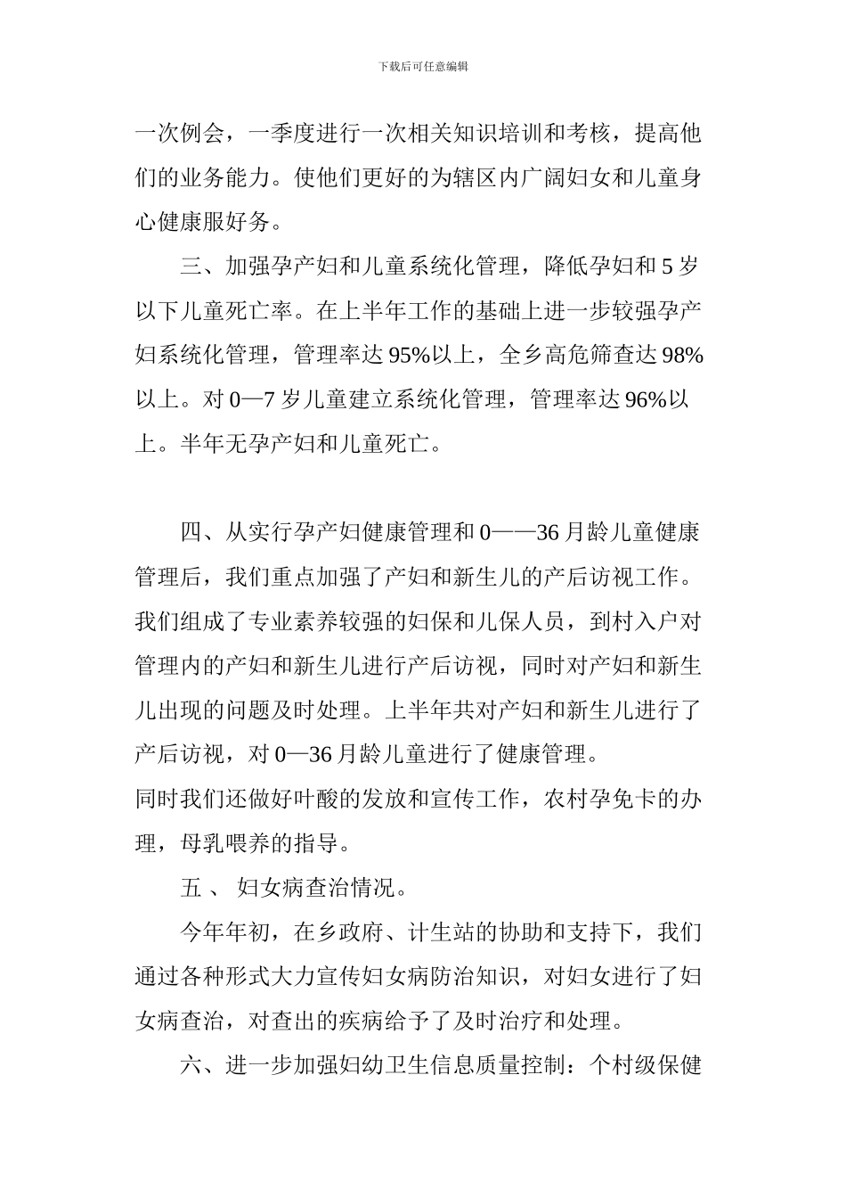 乡镇卫生院妇幼工作上半年总结_第2页