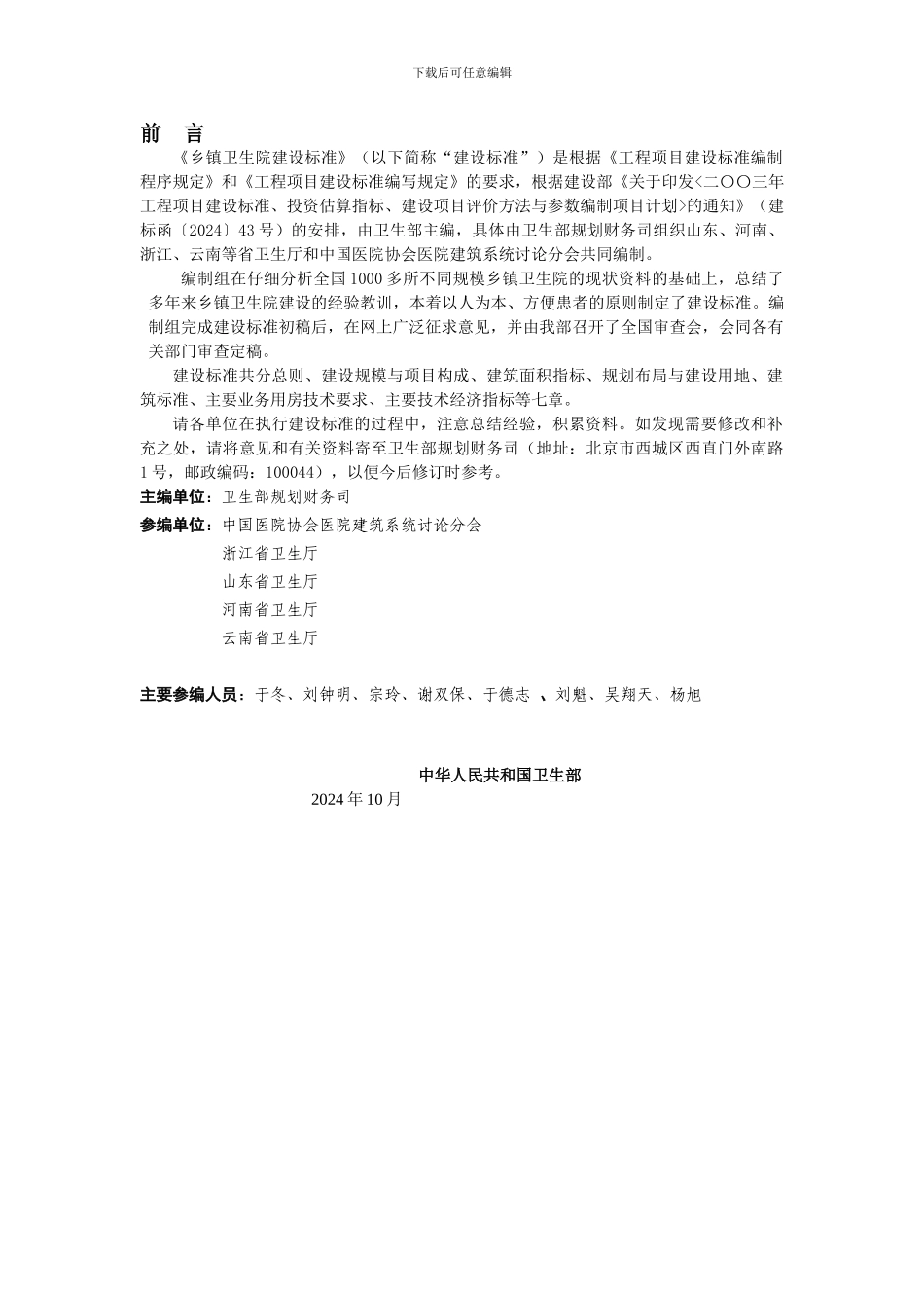 乡镇卫生院综合医院建设标准_第1页