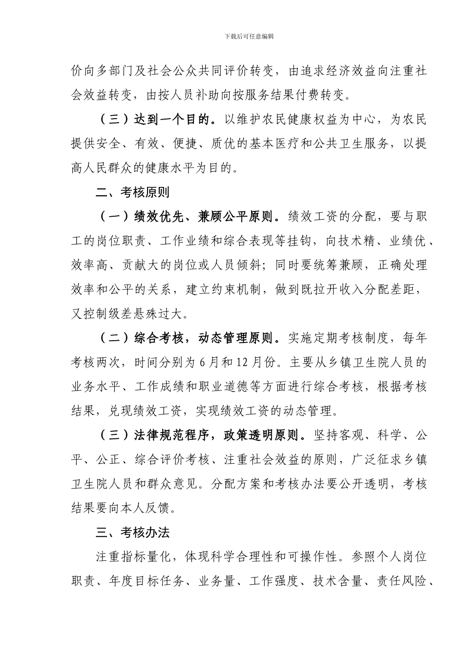 乡镇卫生院考核办法_第2页