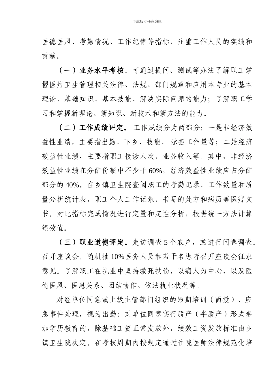 乡镇卫生院考核办法_第3页