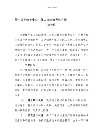 乡镇卫生院考核办法