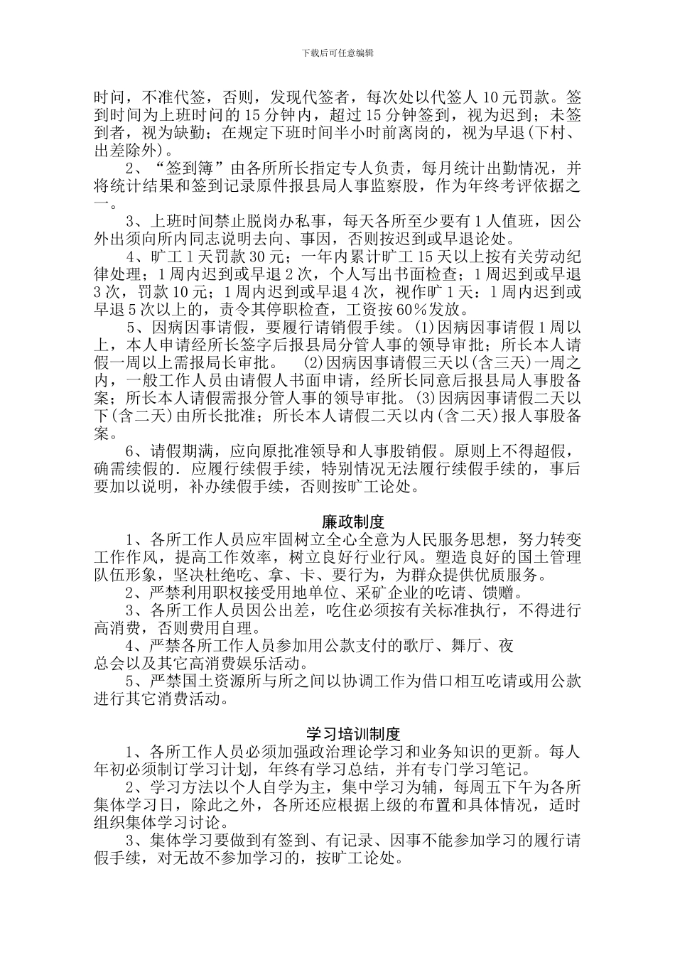 乡镇国土资源所有关规章制度_第2页