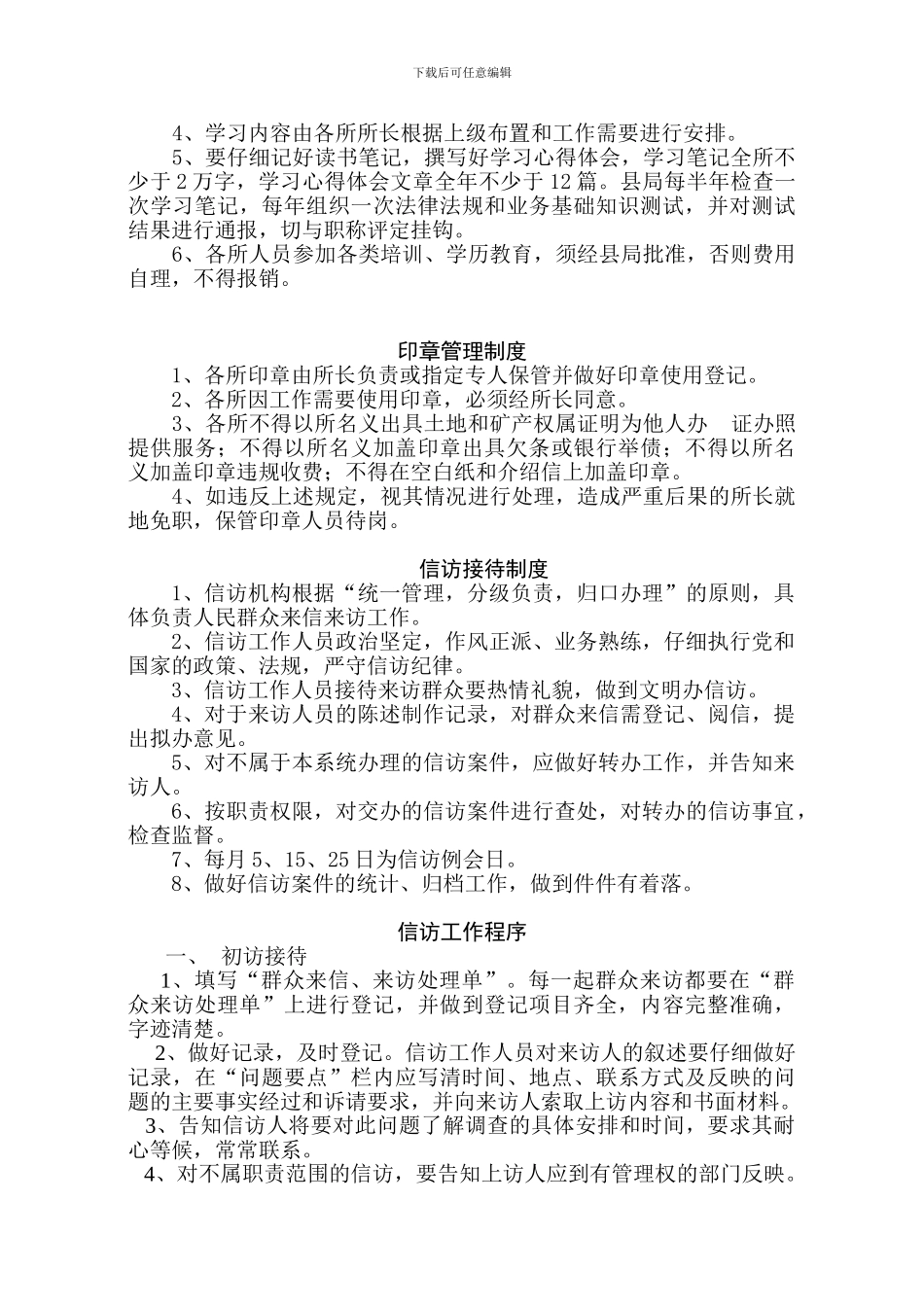 乡镇国土资源所有关规章制度_第3页