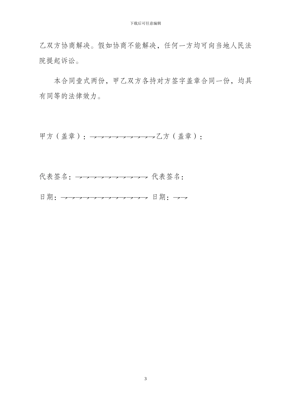 乡镇客运车广告发布合同_第3页