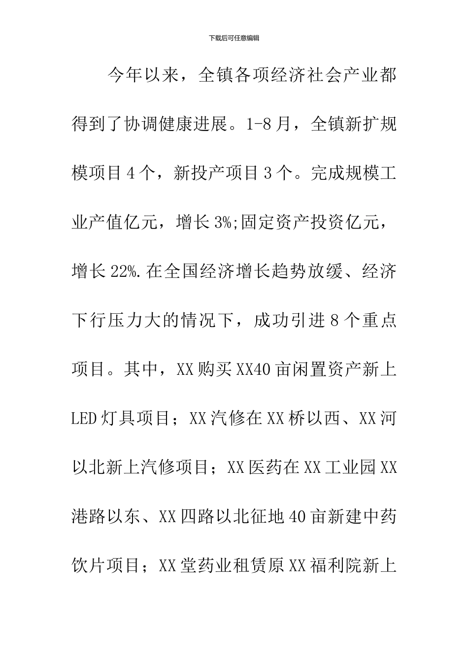 乡镇安全生产工作会议讲话稿_第3页