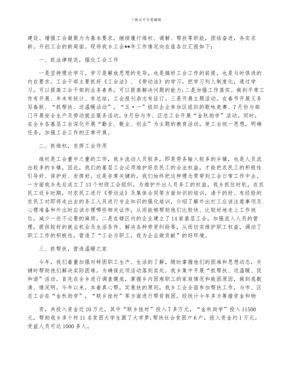 乡镇工会工作总结标题_第2页