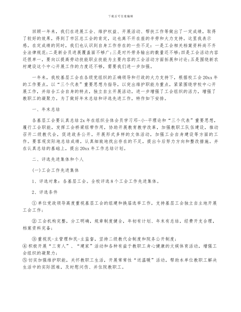 乡镇工会工作总结标题_第3页