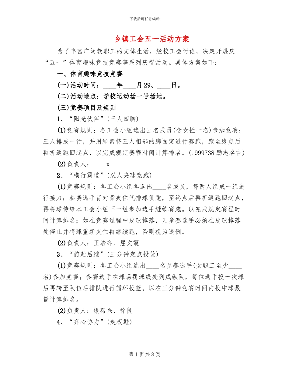 乡镇工会五一活动方案_第1页